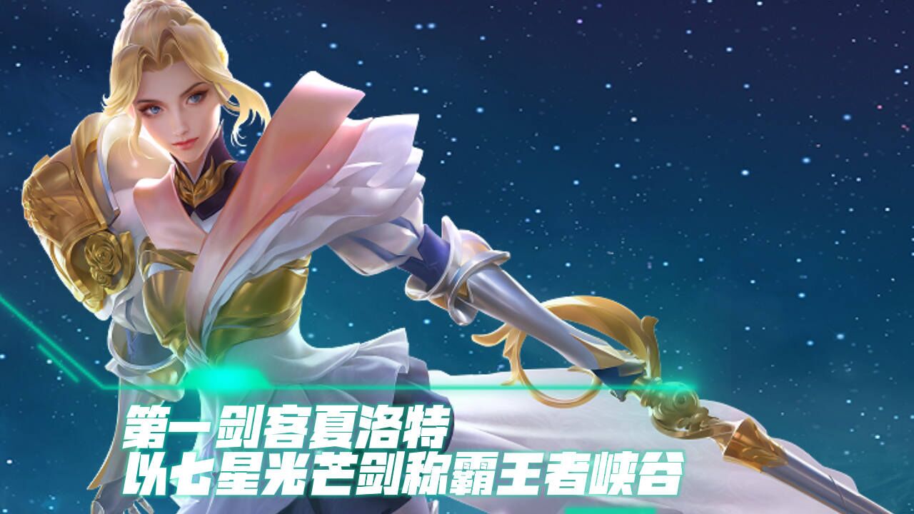 剑术大师夏洛特,七星光芒剑越塔拿下胜利