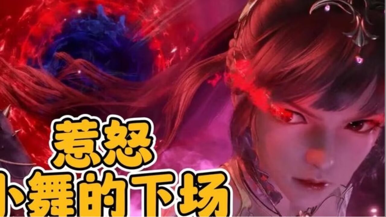 斗罗大陆:惹怒小舞的人都是什么结局,连唐三都被小舞打了_高清1080P在线观看平台_腾讯视频