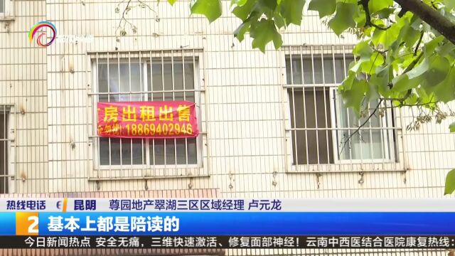 租房市场迎来旺季“陪读房”迎来换客潮