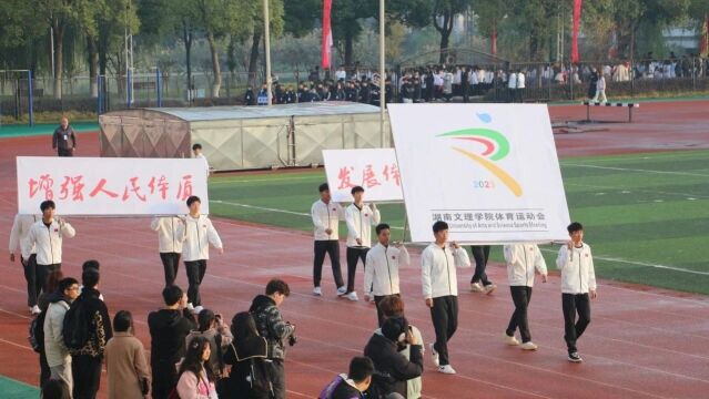 超燃!多图直击湖南文理学院2023年运动会