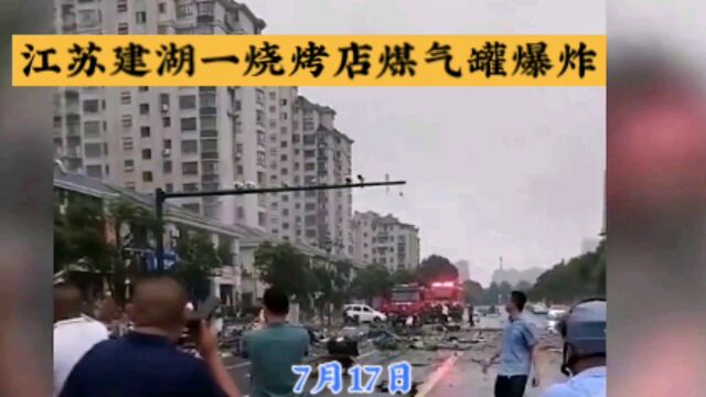 盐城烧烤店爆炸致过路夫妻一死一伤,律师:店主或构成重大责任事故罪