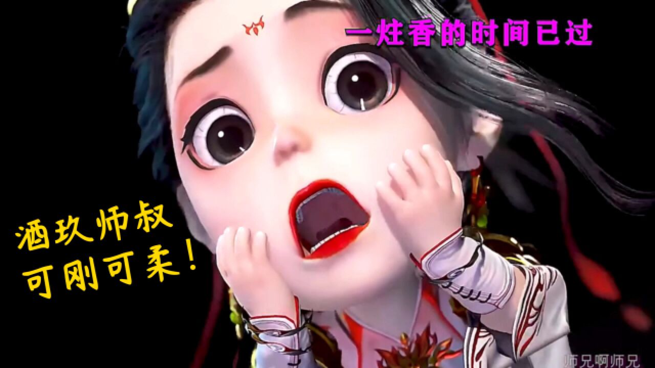 师兄啊师兄：酒玖师叔可刚可柔，谁不喜欢？_高清1080P在线观看平台_腾讯视频
