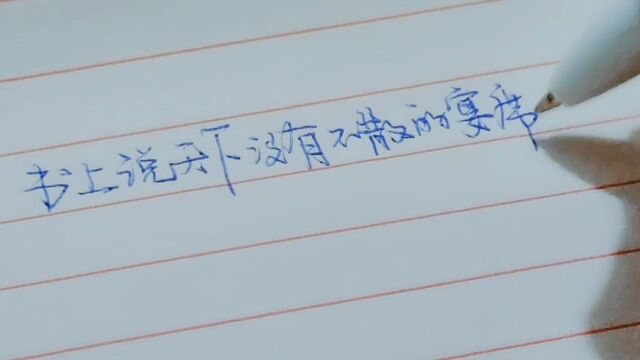 日常练字文字摘抄