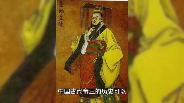 千年帝国,追溯中国古代帝王的辉煌历史