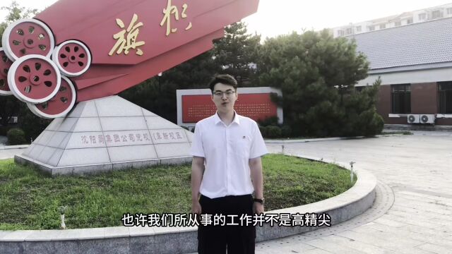 学思践悟二十大沈铁青年如何走好新时代赶考之路?