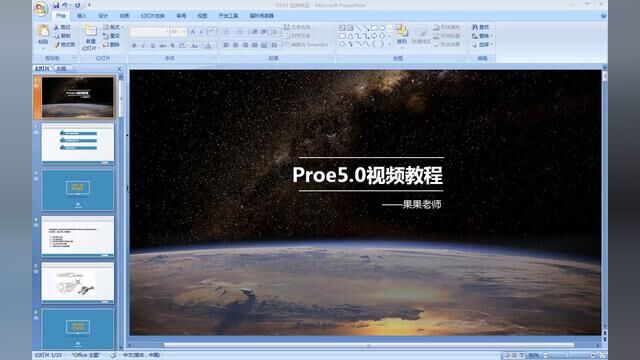 proe5.0入门到精通教程 proe12 拉伸特征01