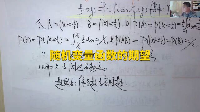 (4863)温田丁老师考研数学(两类随机变量函数的期望真题选讲)