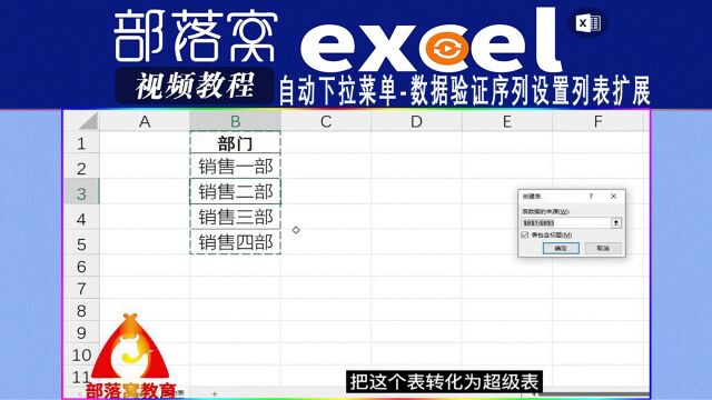 excel自动下拉菜单视频:数据验证序列设置列表扩展