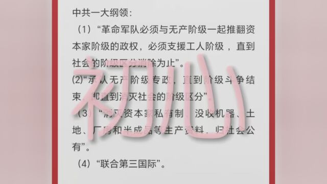 学习中共一大纲领.向为党的纲领做出牺牲的先驱致敬!