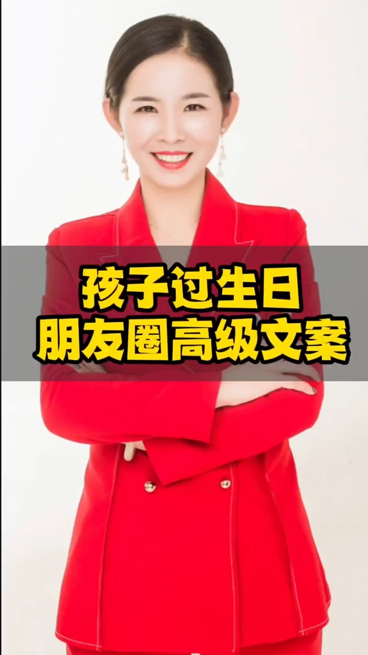 孩子过生日朋友圈高级文案