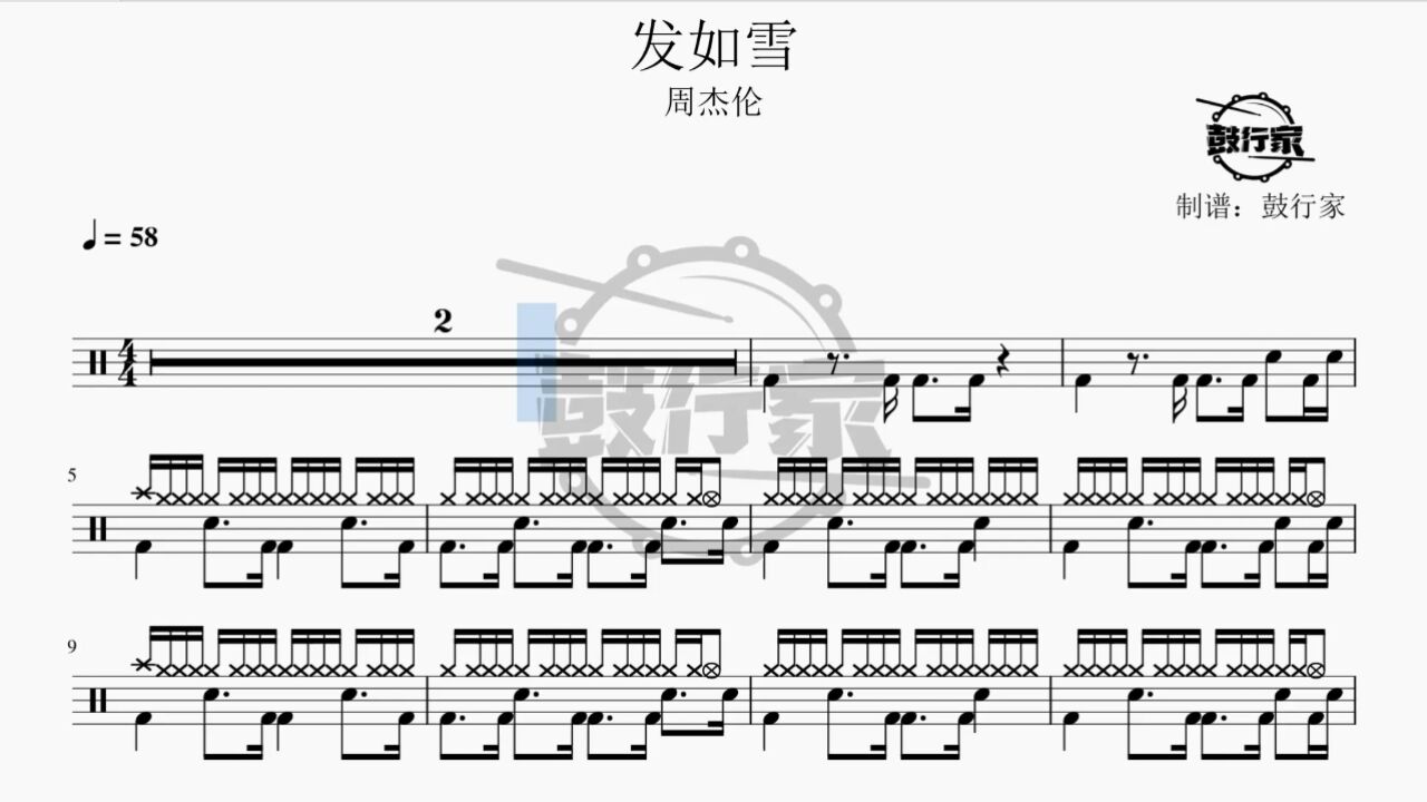 【鼓行家】发如雪 - 周杰伦 架子鼓 鼓谱 动态鼓谱