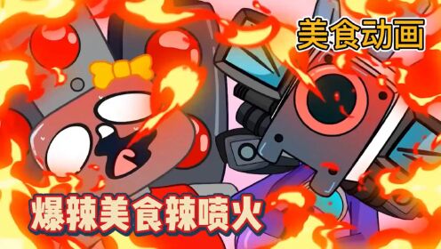 美食动画:炒年糕加上秘制超级辣酱,被辣到喷火!_高清1080P在线观看平台_腾讯视频