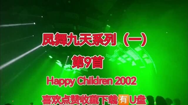 #劲爆dj Happy children2002 #跟着节奏嗨起来 #嗨翻全场 #dj超嗨气氛音乐 #动感十足