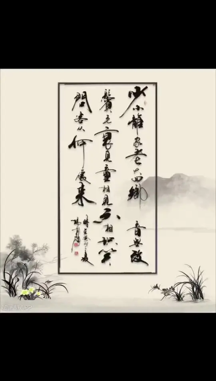 家乡还是记忆中的模样吗#少小离家老大回乡音无改鬓毛衰#原创书法作品#传扬中华文化_腾讯视频