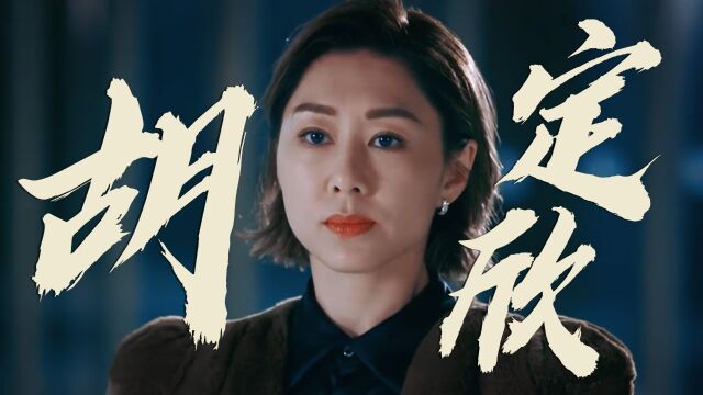 《破毒强人》胡定欣演技大赏,压迫感满满!