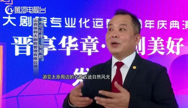 山西大剧院 十周年庆典演出季 精品剧目回馈观众