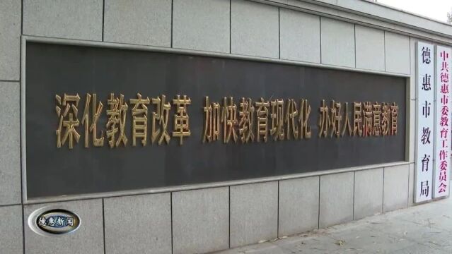 【新闻】市教育局:推进大园区改革 促学前教育均衡发展