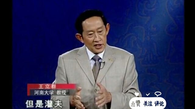 王立群老师:窦婴和田玢的矛盾由来