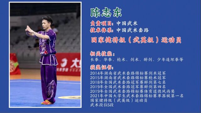 学校体育(五步拳、少年连环拳)教练:陈志东