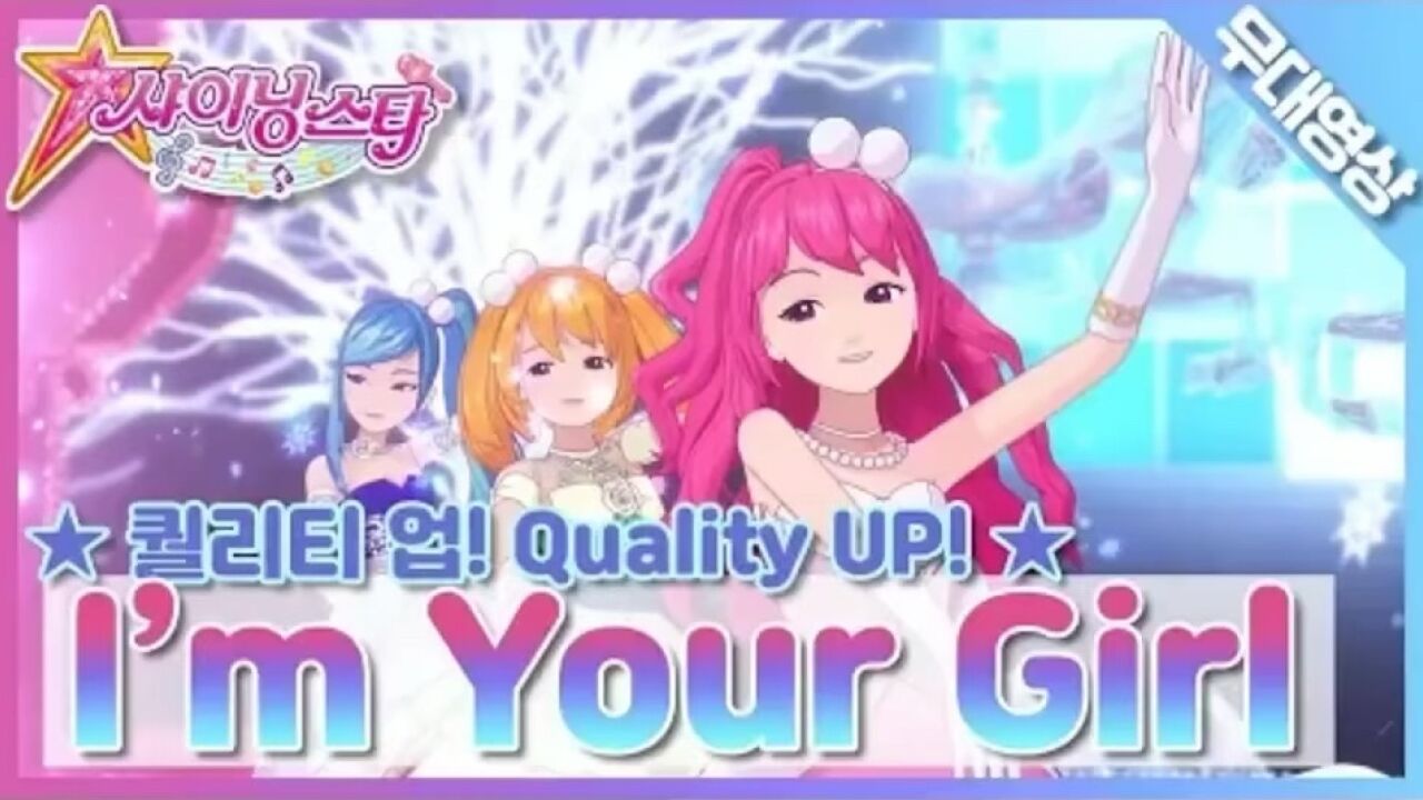 菲梦少女 美乐蒂-真命天女(im your girl)