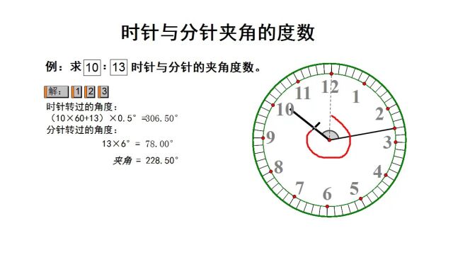 时针与分针夹角的度数