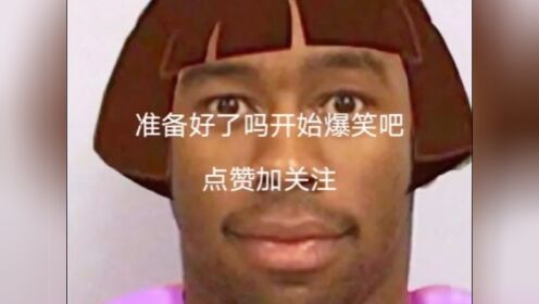 盘点人类那些猝不及防的爆笑瞬间#逗你一笑😅😅😅烦恼忘掉#看一遍笑一遍#每日一笑#看完不笑算我输#原谅我不厚道的笑了_高清1080P在线观看平台 ...