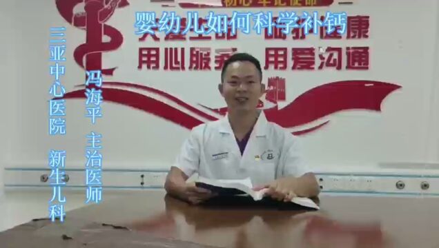 婴幼儿如何科学补钙