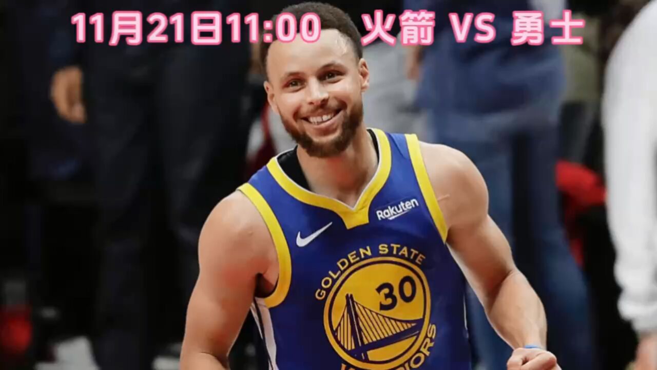 nba常规赛直播:火箭vs勇士(高清)完整比赛视频直播回放