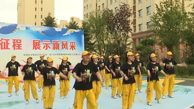 双阳区文联开展文艺志愿服务活动