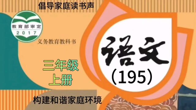 小学语文(195)三年级上册