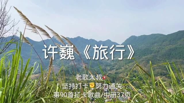 吉他弹唱《旅行》许巍经典老歌,多少人听完就辞职了#零基础学吉他 #吉他弹唱 #自弹自唱 #吉他简单曲子简谱