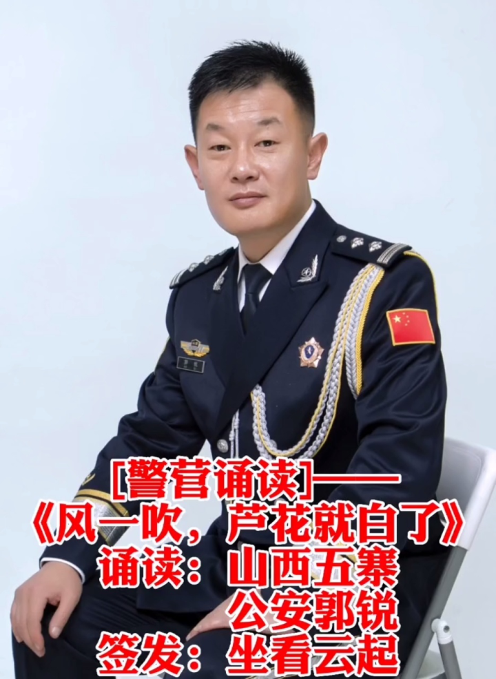 山西省忻州市五寨县公安局交通警察大队教导员郭锐……989998