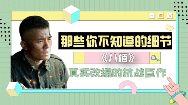 电影《八佰》细节解析:为何白马出现了6次?导演在隐喻什么?