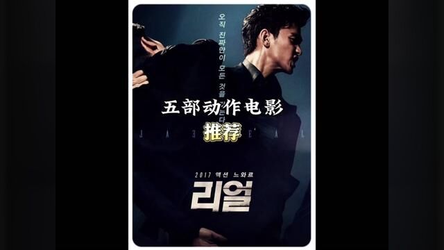 五部高分动作电影推荐,全程硬钢到底,可以先收藏.#动作电影 #一起看电影