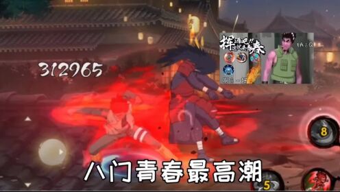 八门凯跟青春一样的有大就开重拾青春#火影死门凯#火影忍者手游_高清1080P在线观看平台_腾讯视频