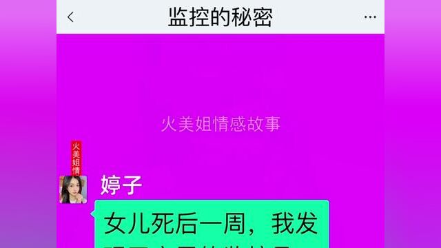 监控的秘密,结局亮了,快点击上方链接观看精彩全文#聊天记录 #小说推文