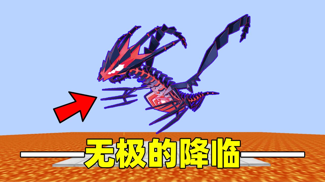 我的世界岩浆宝可梦第二十期:无极汰那降临,解锁格斗阿尔宙斯!