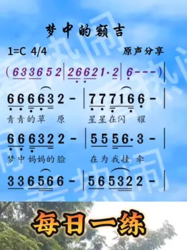 梦中的额吉#钢琴演奏 #原声分享 #动态简谱