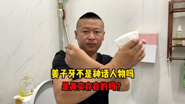 姜子牙到底是神话人物还是真实存在的?