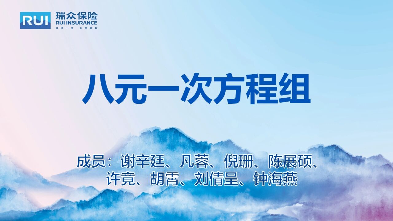 八元一次方程组_腾讯视频