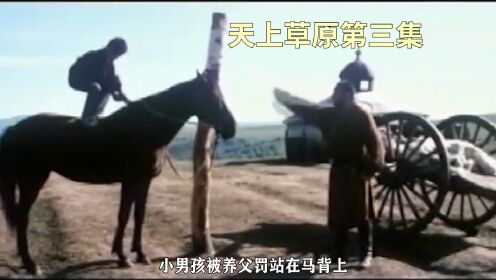 3国产史诗电影《天上草原》：草原民族的故事