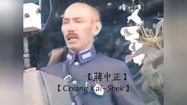 1934年黄埔军校十周年庆典,蒋介石现场发表演讲,声音激情澎湃!