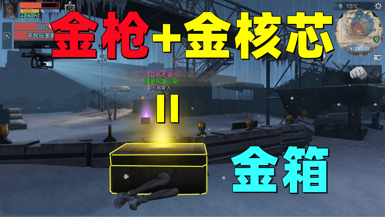 明日之后:带金枪金核芯进图!4人瞬间倒地!变成金箱子!