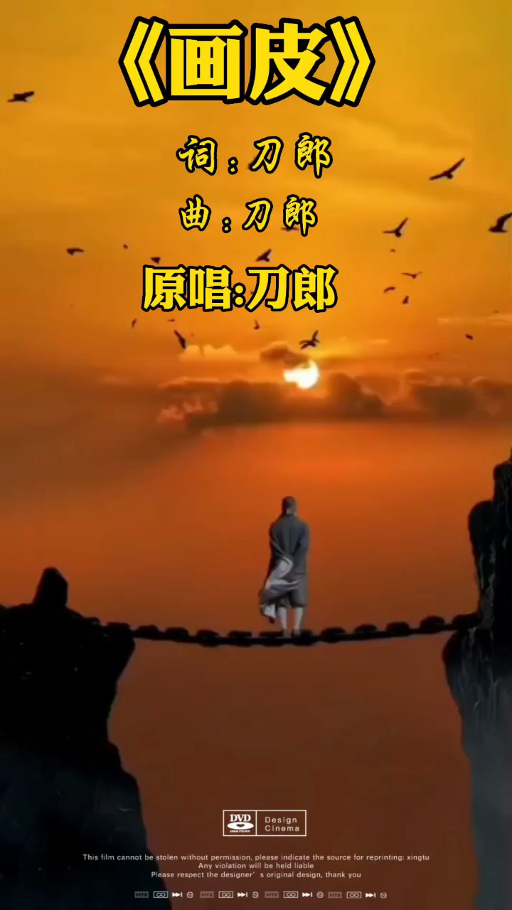 刀郎新歌《画皮》_高清1080P在线观看平台_腾讯视频