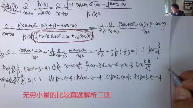 (6399)温田丁老师考研数学(无穷小量阶的比较真题二则)