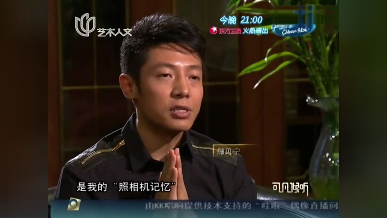 撒贝宁:照相机记忆助我考进北大!