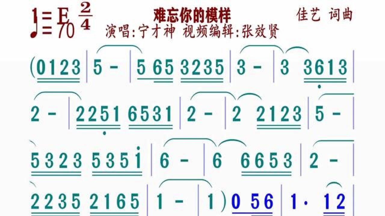 《难忘你的模样》简谱#动态谱 #简谱识谱教学