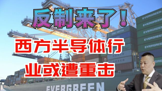 反制来了!中国禁止两大稀有金属出口,西方半导体行业或遭重击