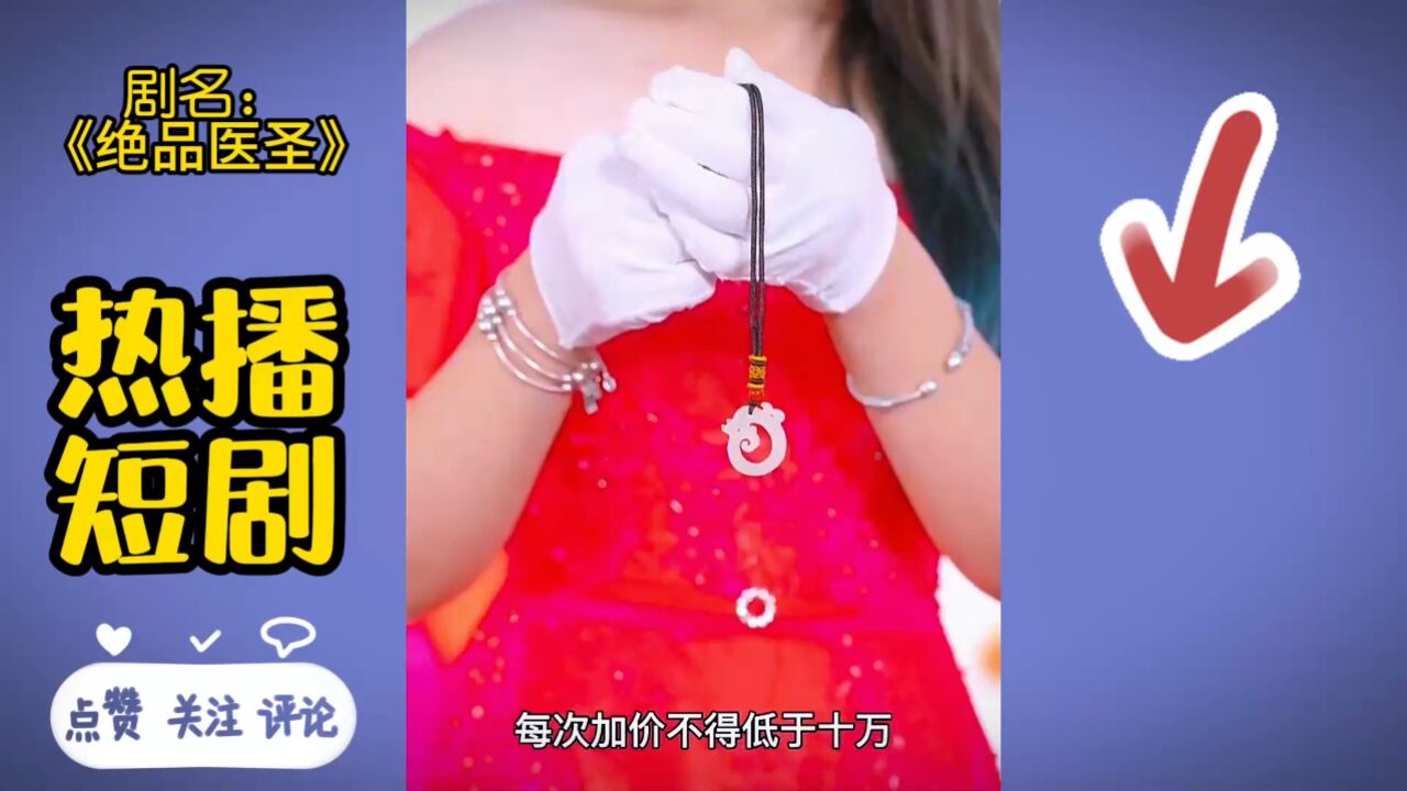 《绝品医圣》103集全热门短剧网剧一口气看完超上头短剧_腾讯视频