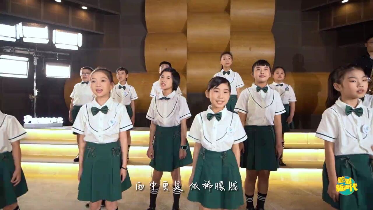 《鮀城新声代》——《飘落》(聆动新声童声团)